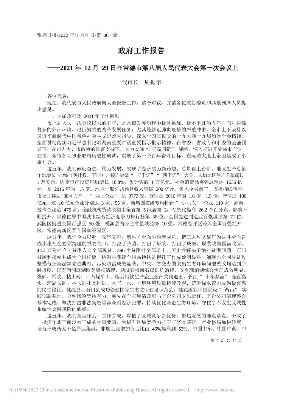 代市长周振宇：政府工作报告_第1页