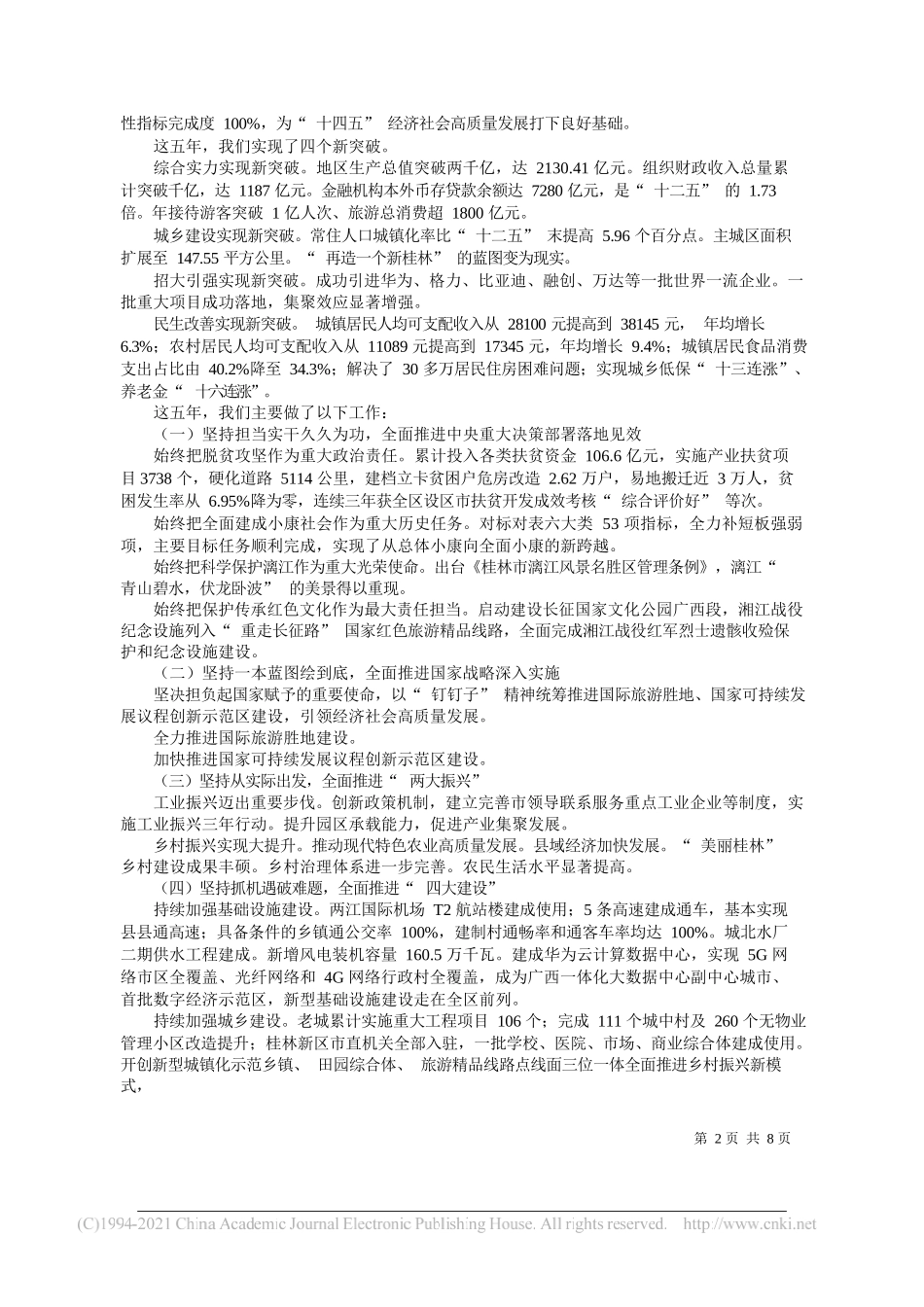 代市长李楚：政府工作报告(摘要)_第2页