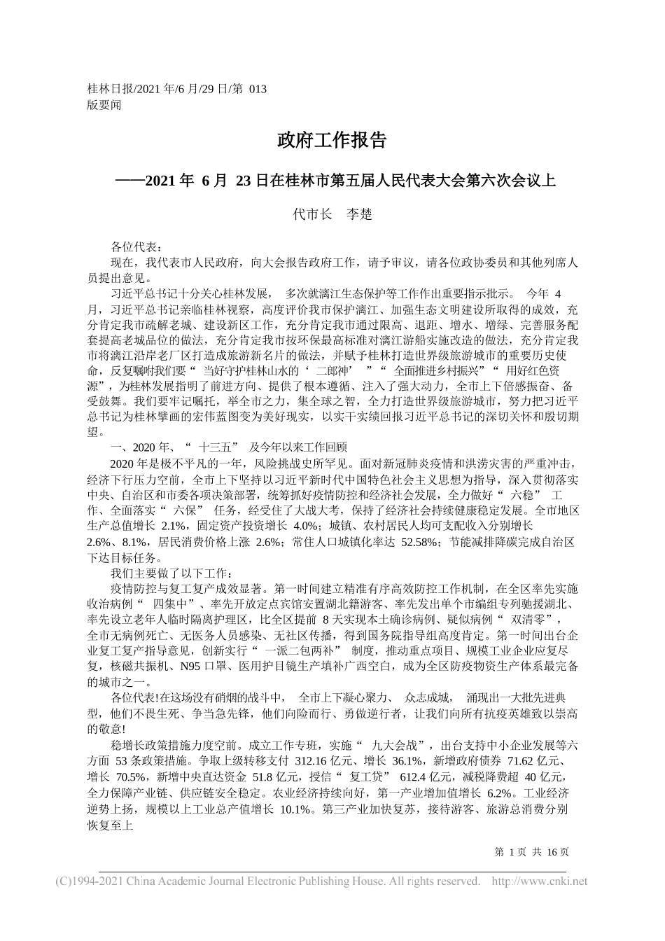 代市长李楚：政府工作报告_第1页