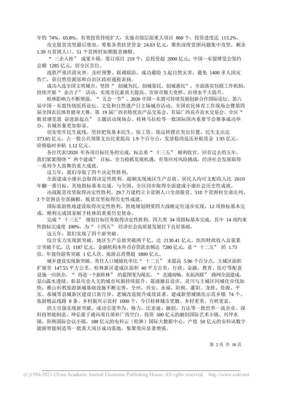 代市长李楚：政府工作报告_第2页