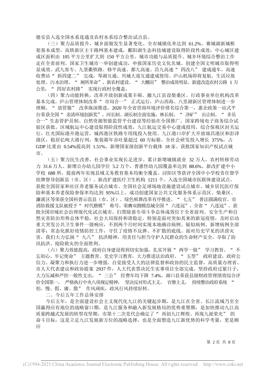 代市长杨文斌：政府工作报告(摘要)_第2页