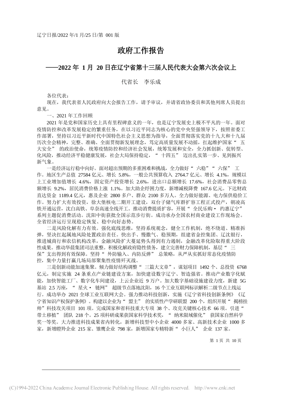 代省长李乐成：政府工作报告_第1页