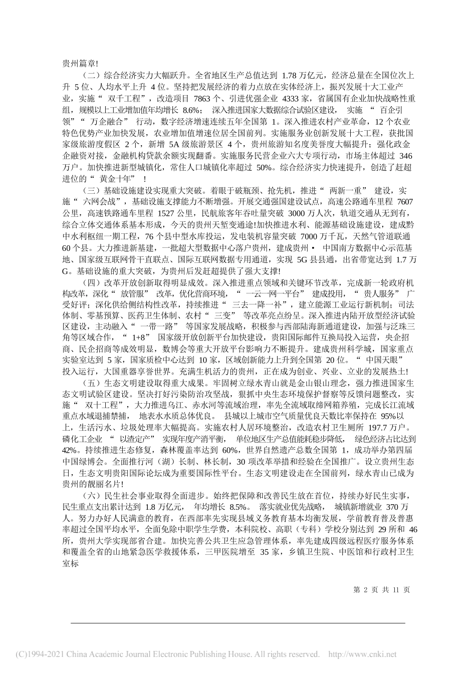 代省长李炳军：政府工作报告_第2页