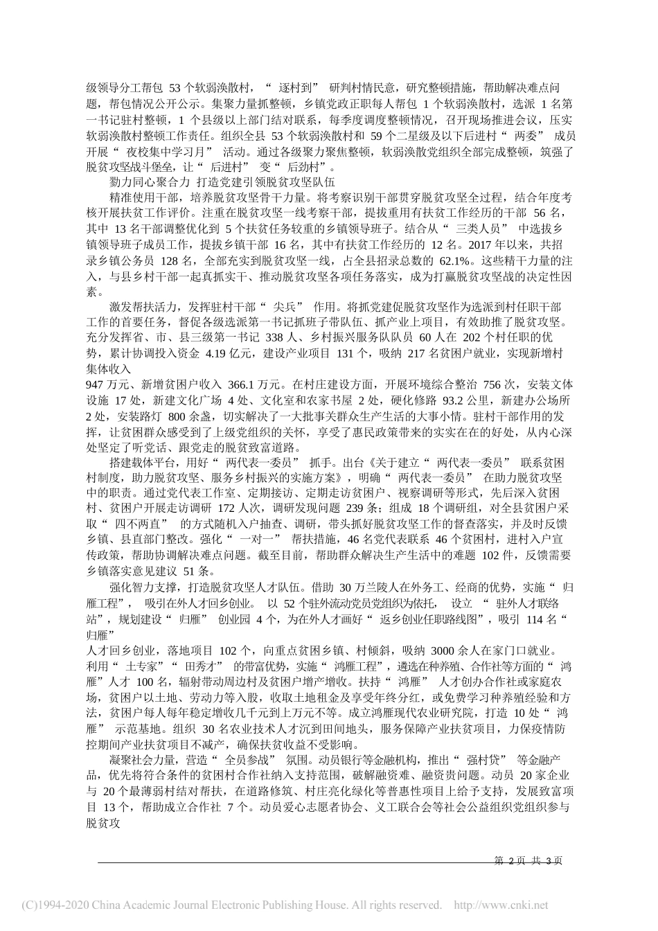 任刚山东省临沂市委副书记兰陵县委书记：持续深化抓党建促脱贫攻坚努力打造乡村振兴齐鲁样板_第2页