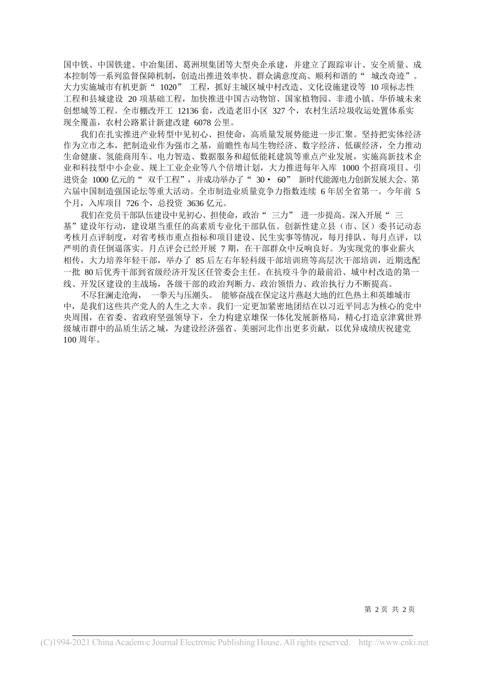 保定市委书记党晓龙：全力打造京津冀世界级城市群品质生活之城_第2页