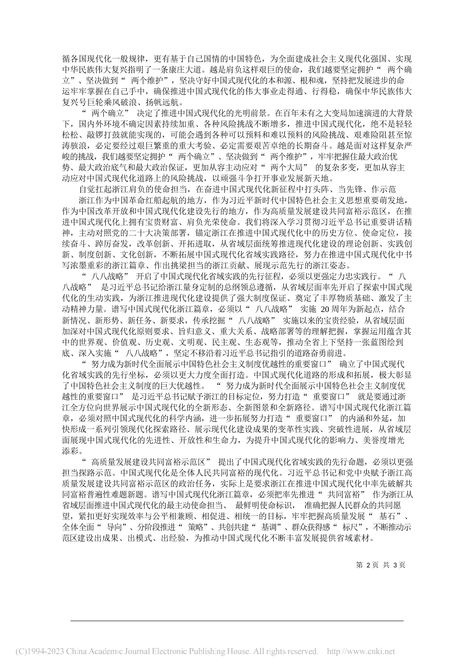 全国人大代表、浙江省委书记易炼红：奋力谱写中国式现代化浙江篇章_第2页