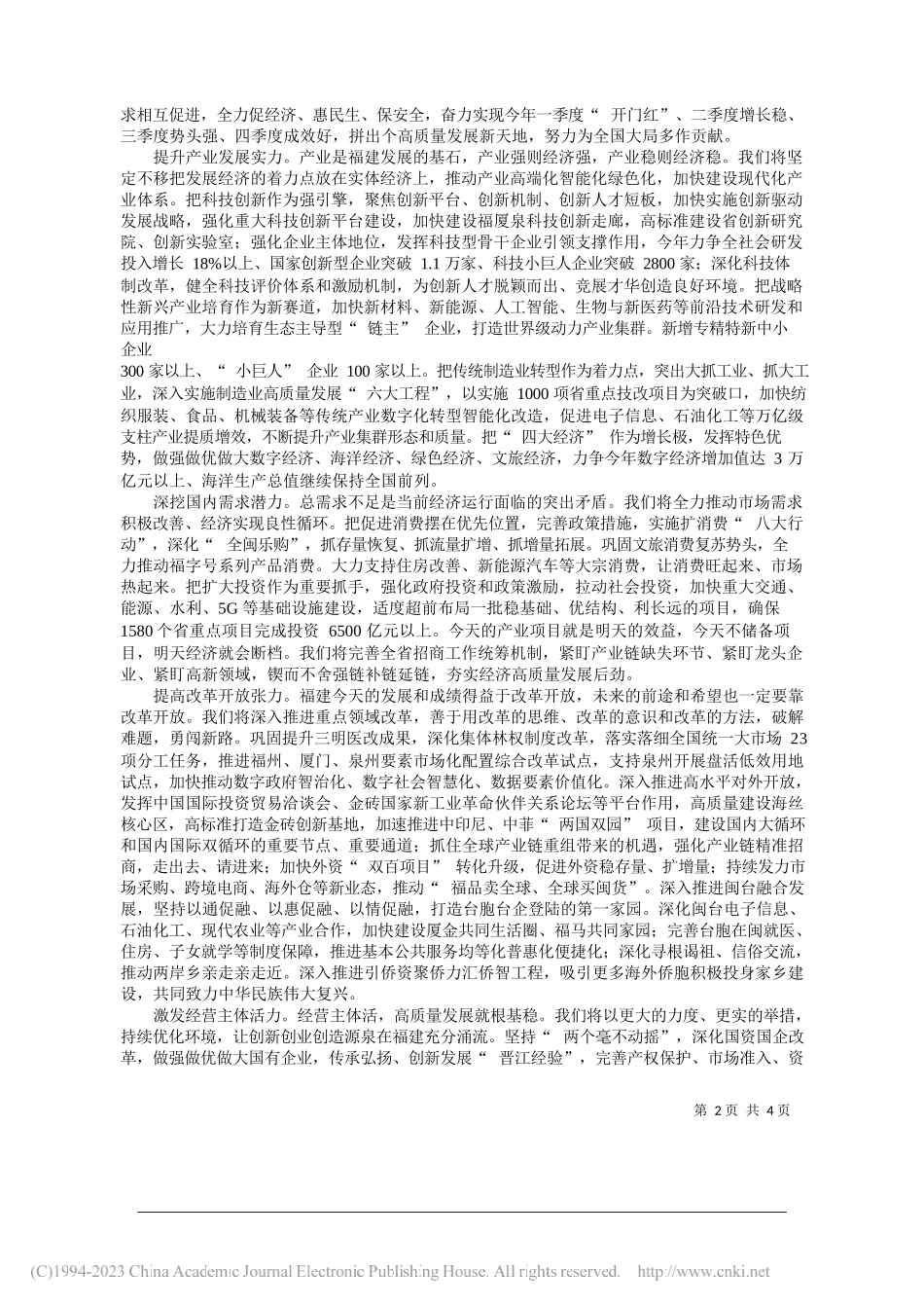 全国人大代表、福建省省长赵龙：全力推动经济高质量发展努力在全国经济发展大局中挑大梁_第2页