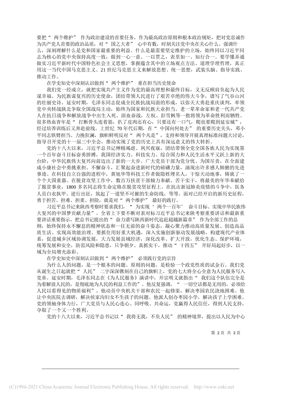 全国人大代表、陕西省委书记刘国中：在党史学习中提高两个维护的行动自觉_第2页