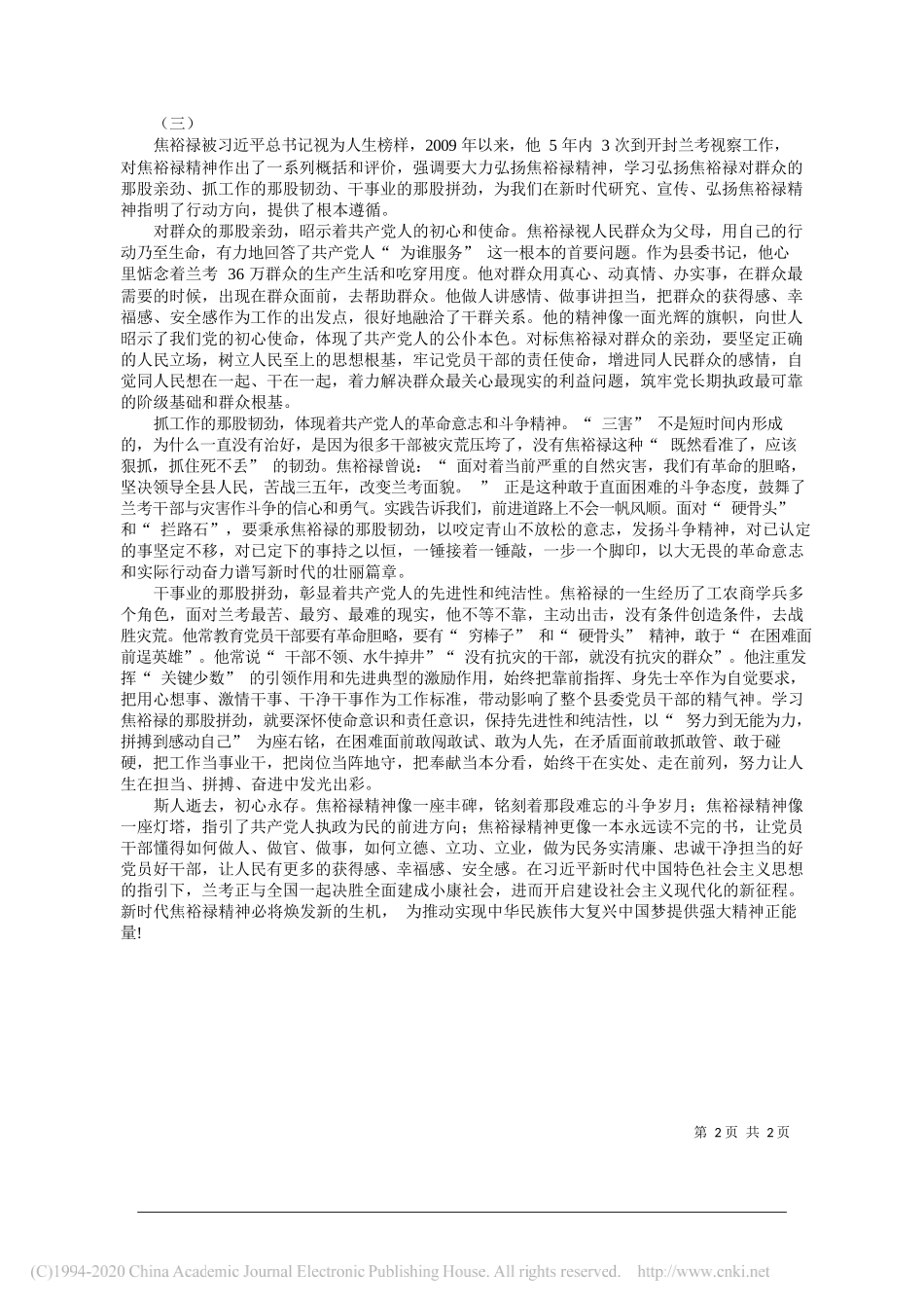 兰考县委书记蔡松涛：焦裕禄纪念园革命烈士纪念碑碑文敬读_第2页