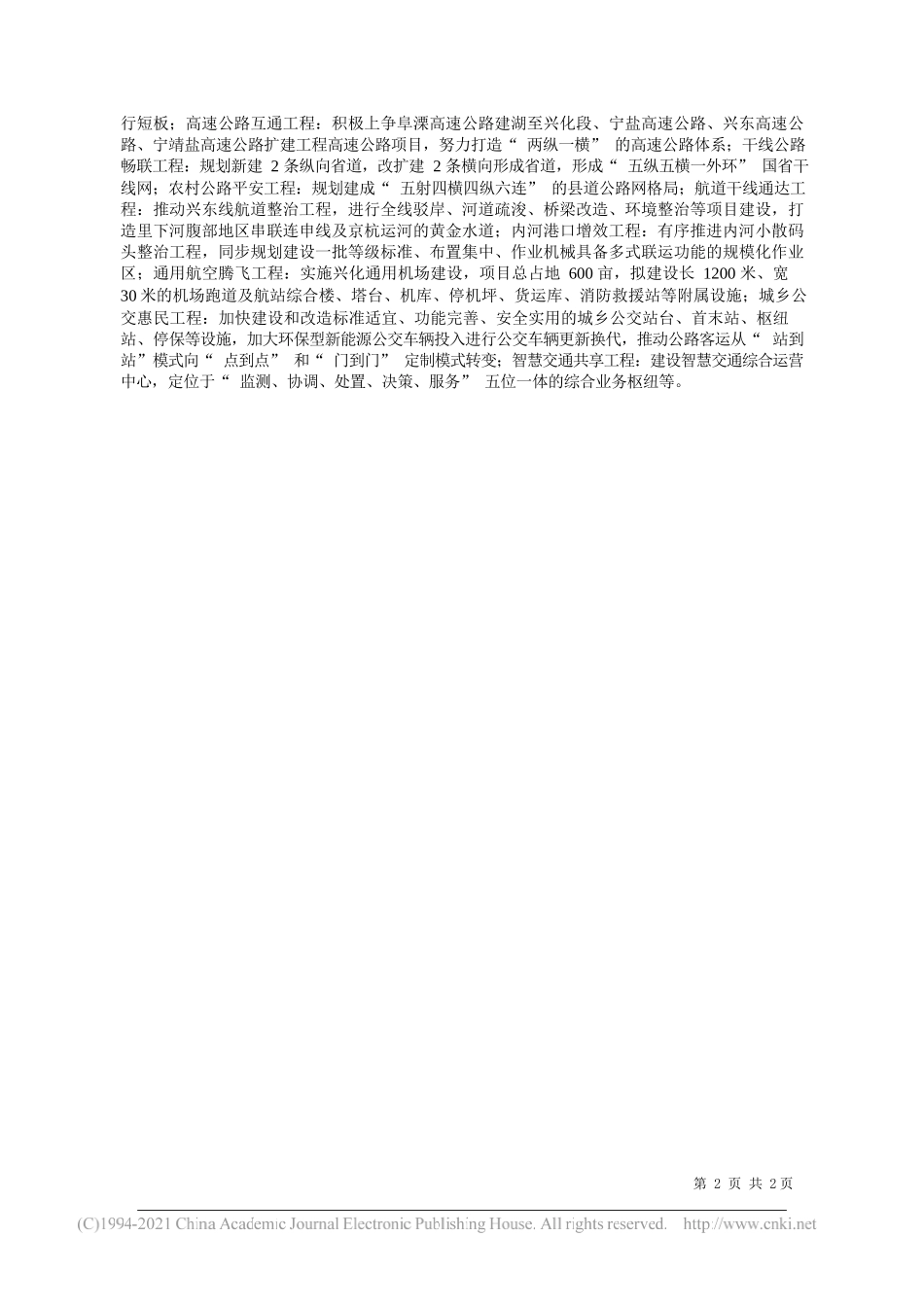 兴化市人民政府副市长沈德才：负重奋进克难攻坚，兴化从交通洼地走向交通强市_第2页