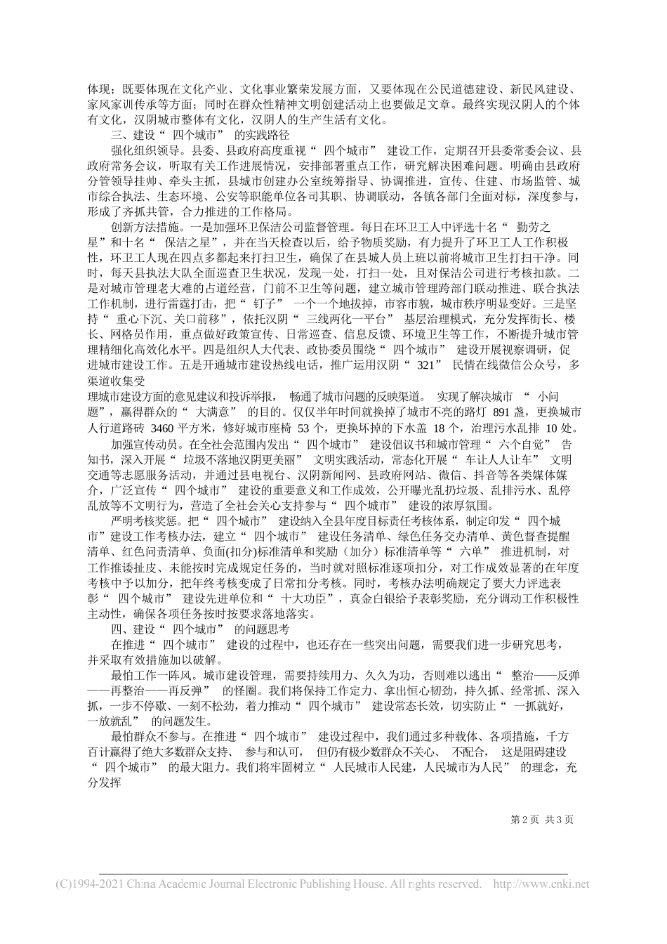 刘济兵汉阴县人民政府副县长：汉阴县建设四个城市的实践与思考_第2页