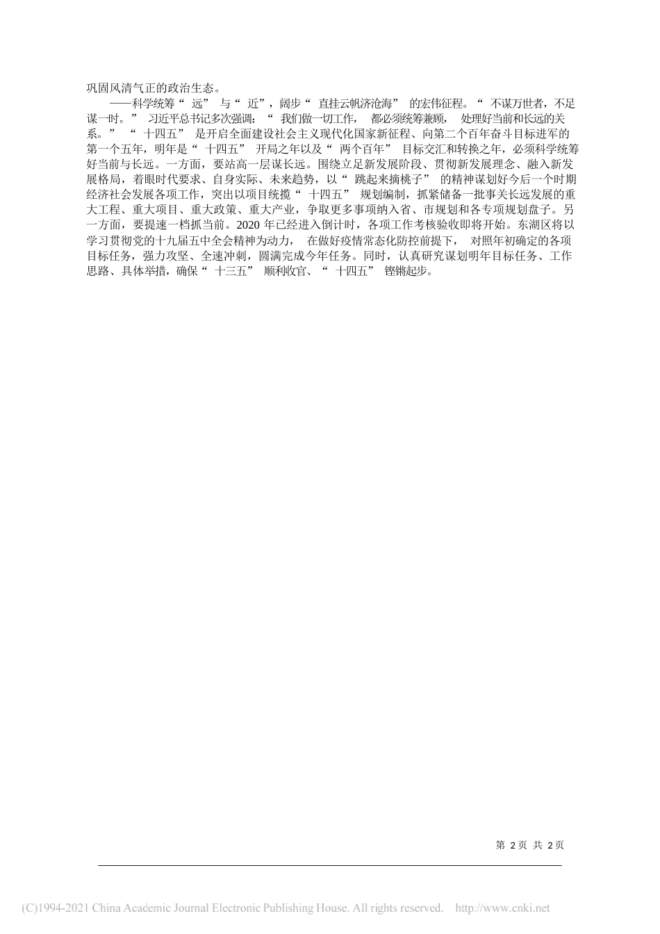 刘闯东湖区委书记：登高望远育先机俯身实干开新局_第2页