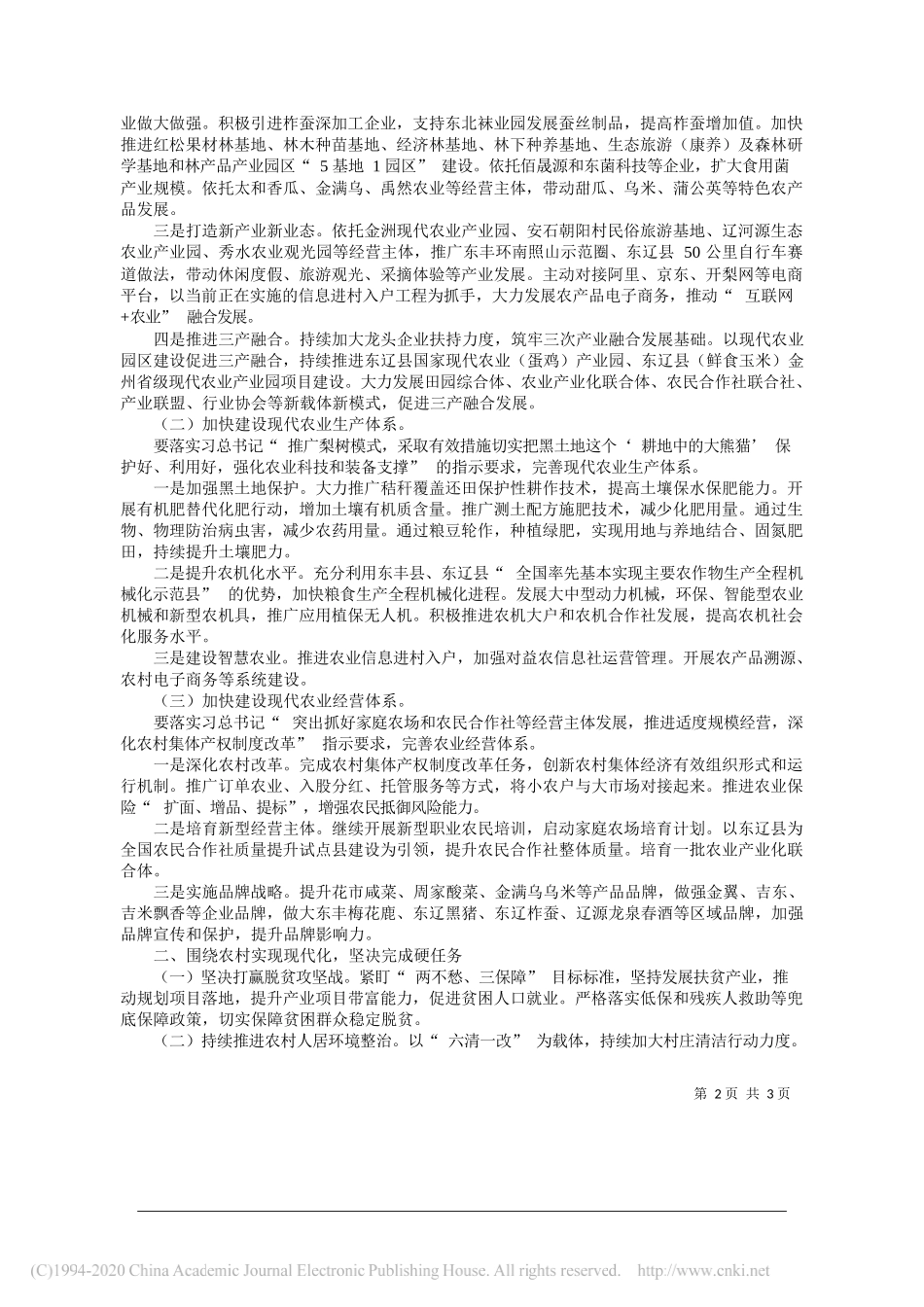 副市长市政府秘书长康忠贵：以乡村振兴战略为抓手加快三大体系建设实现农业农村现代化_第2页