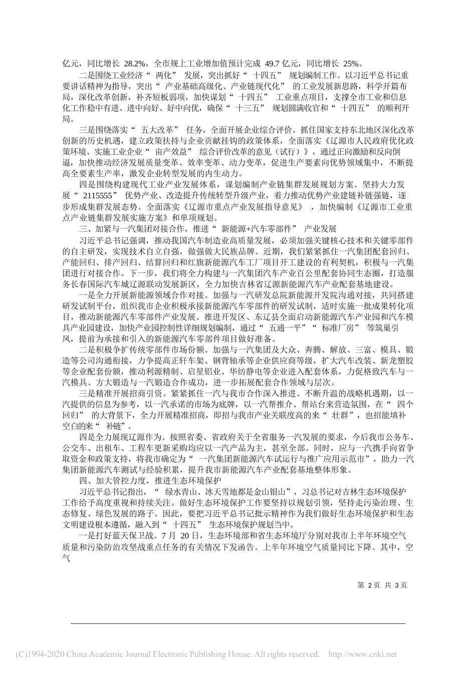 副市长徐晖：把殷切嘱托转化为干事创业的强大动力_第2页