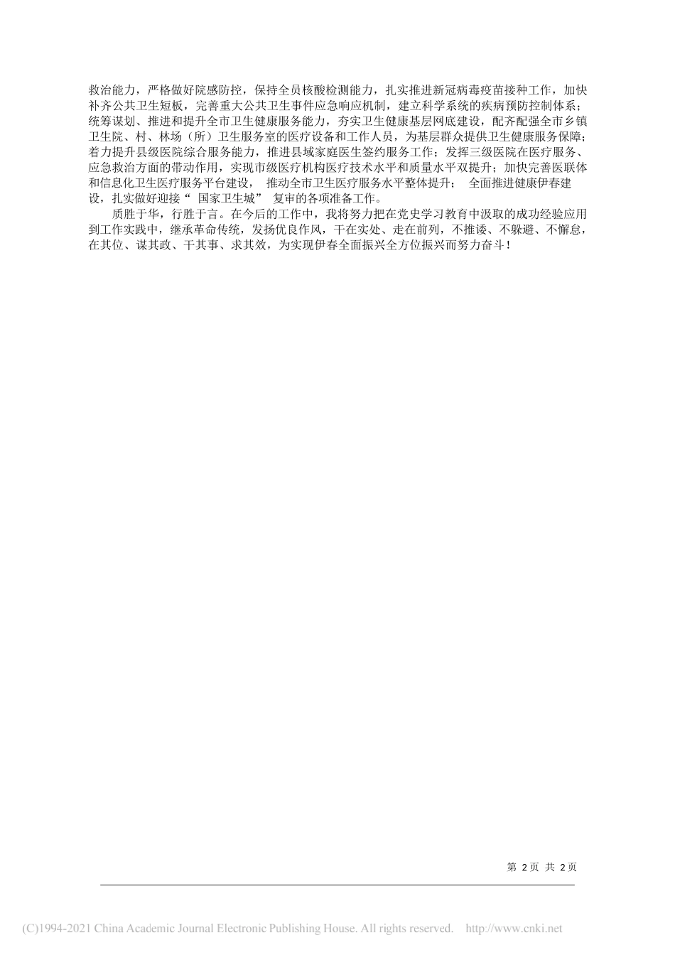 副市长王忠秋：凝聚迈进新征程奋进新时代的强大力量_第2页