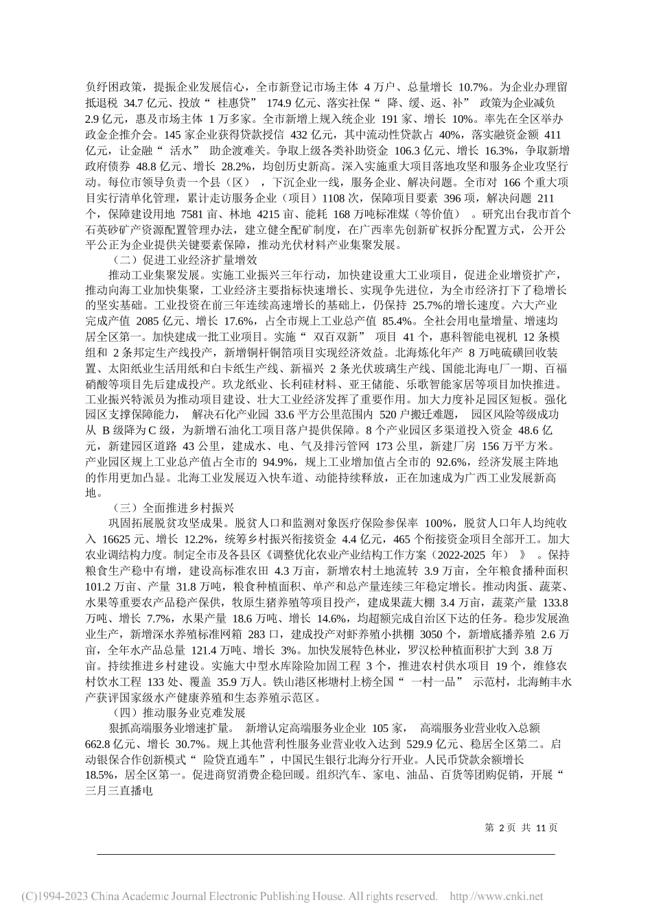 北海市市长李莉：政府工作报告_第2页