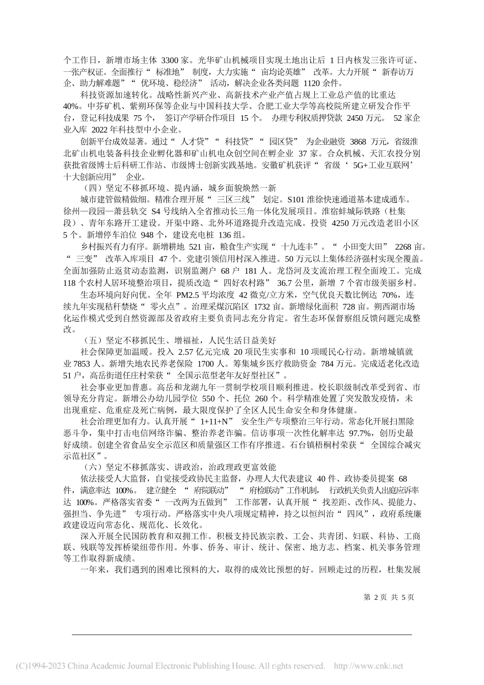 区人民政府区长史庆超：政府工作报告(摘要)_第2页