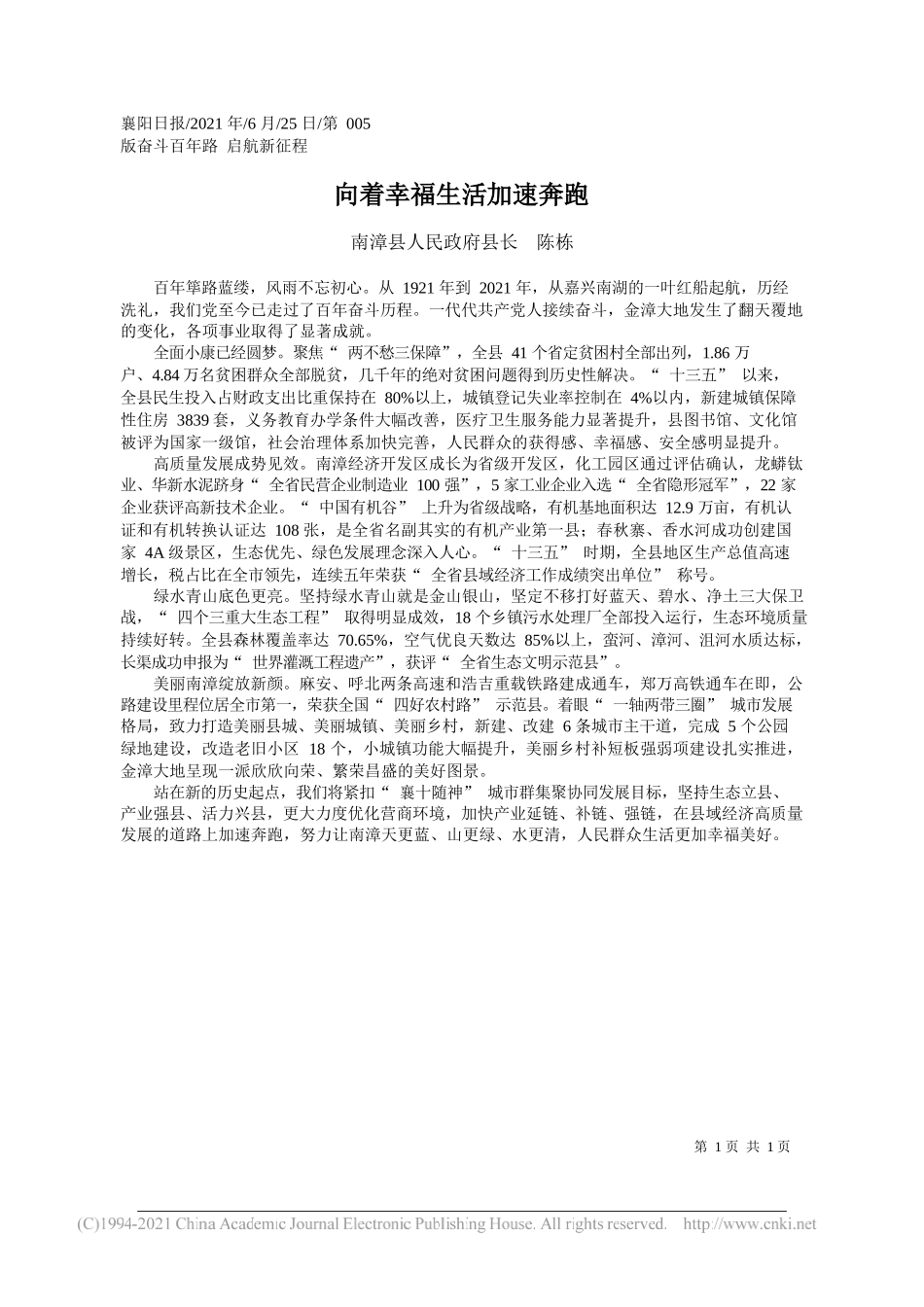 南漳县人民政府县长陈栋：向着幸福生活加速奔跑_第1页