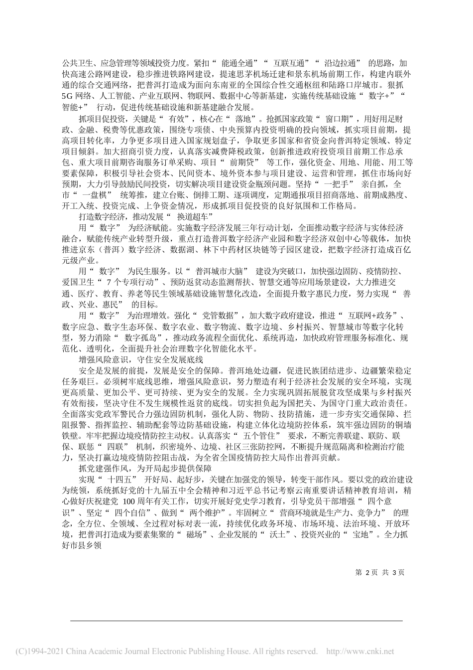 卫星普洱市委书记：把握新特征抢抓新机遇落实新要求_第2页