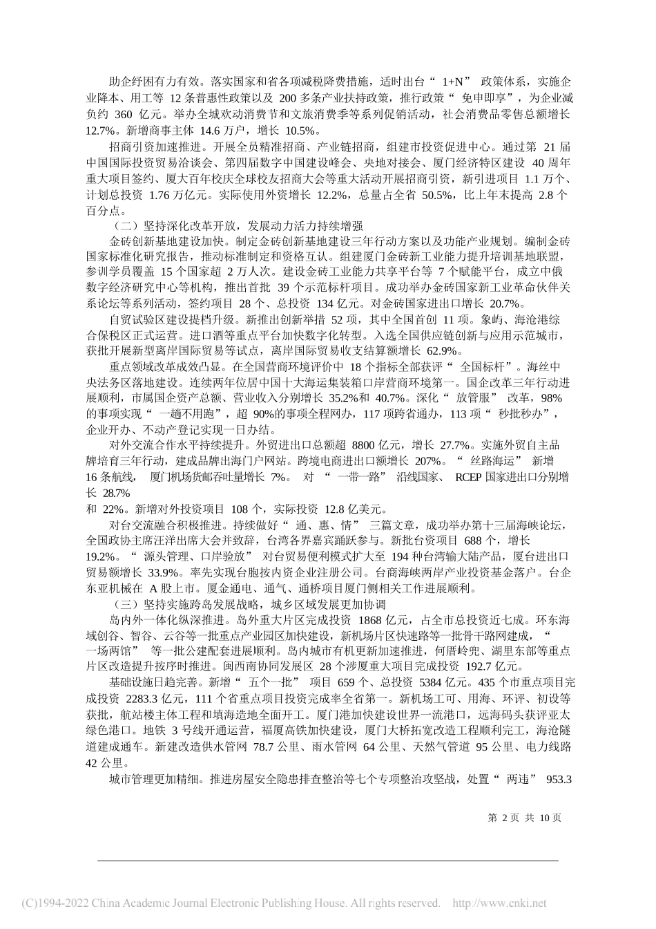 厦门市人民政府市长黄文辉：政府工作报告_第2页