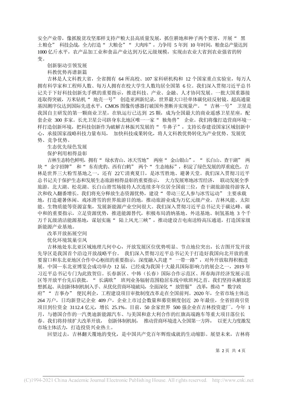 吉林省委副书记省长韩俊：奋力走出吉林振兴发展新路_第2页