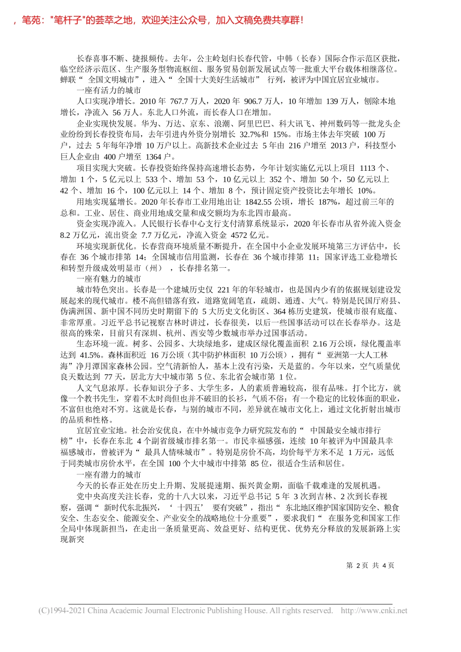 吉林省委常委长春市委书记张志军：创业长春，梦想成真_第2页