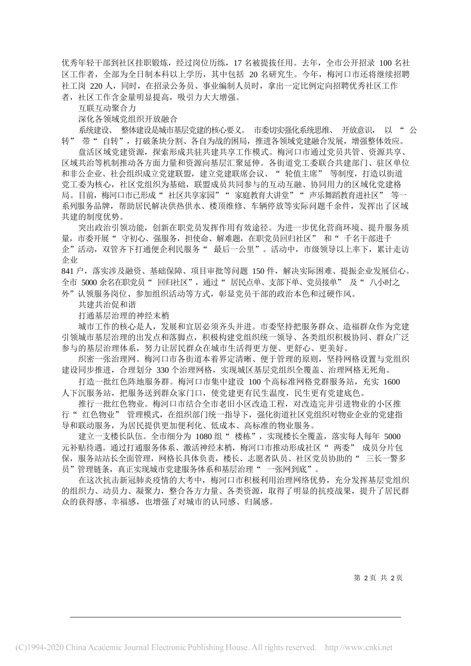 吉林省通化市委常委、梅河口市委书记王爱明：吉林梅河口：党建引领推动城市高质量发展_第2页