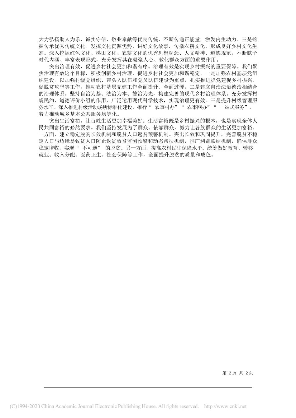 周卉龙胜各族自治县县委书记：推动乡村振兴发展的重要抓手_第2页