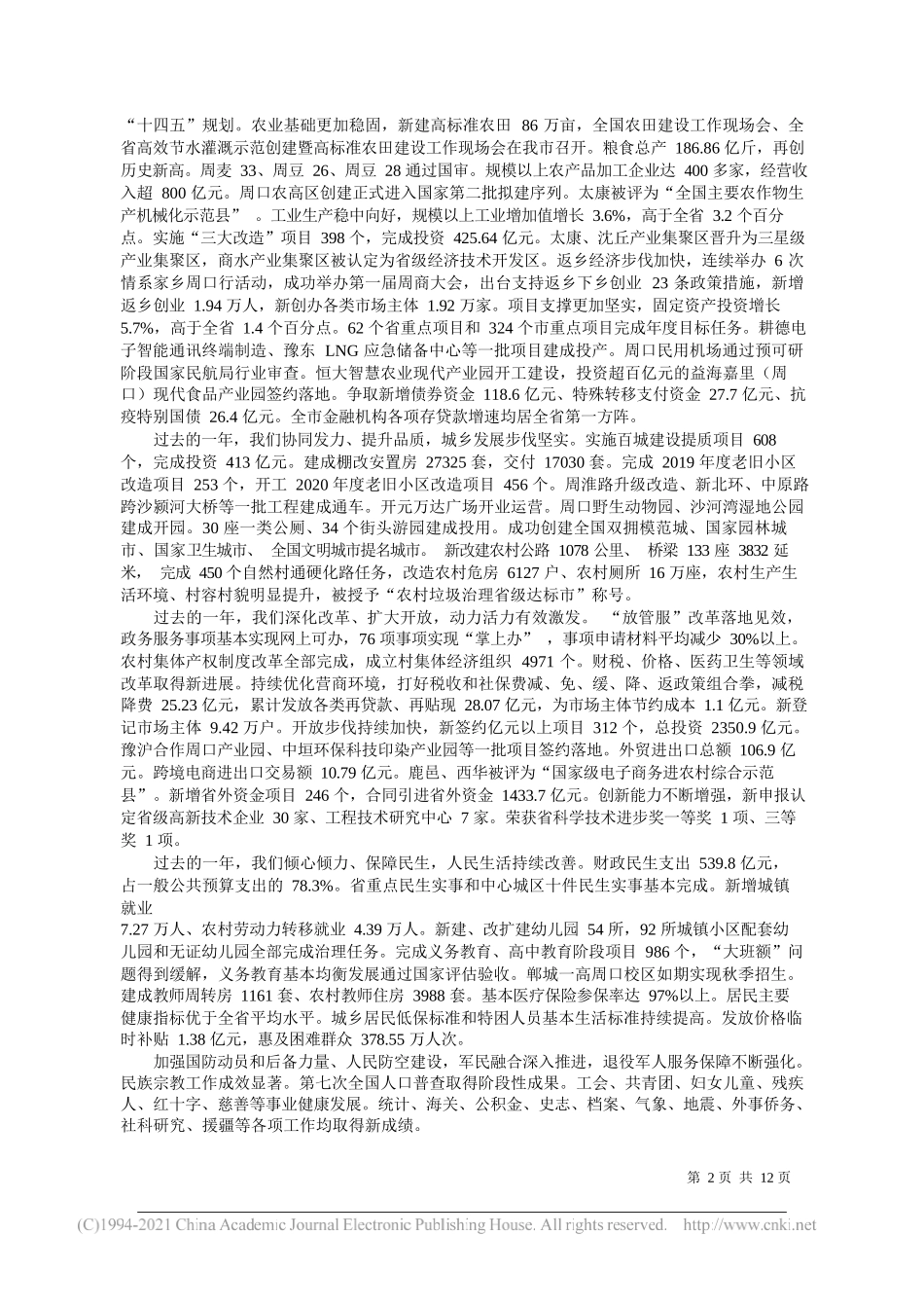 周口市人民政府市长丁福浩：政府工作报告_第2页