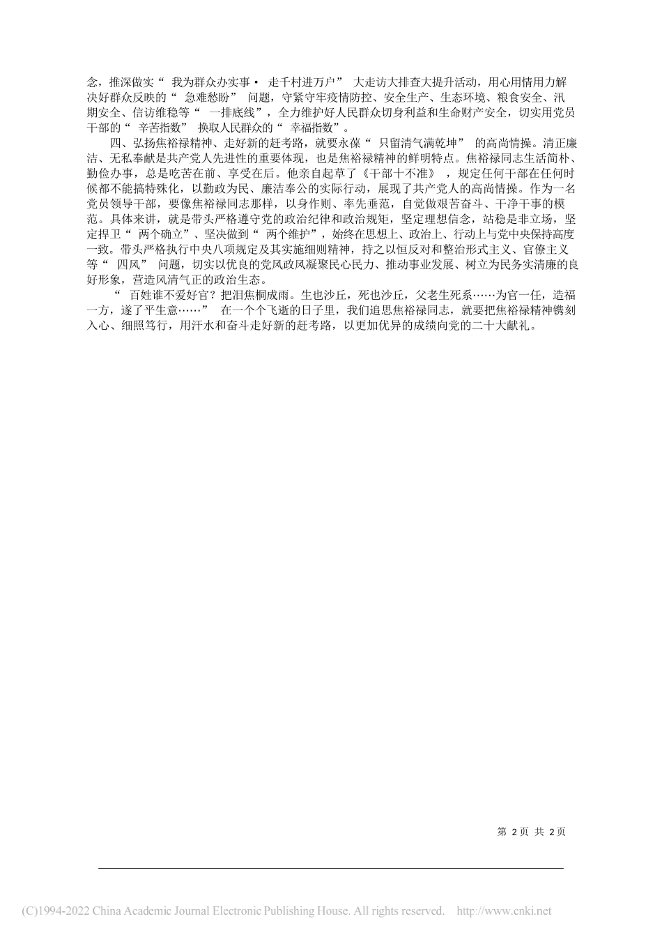 周村区委书记、文昌湖省级旅游度假区工委书记李德刚：弘扬焦裕禄精神走好新的赶考路_第2页