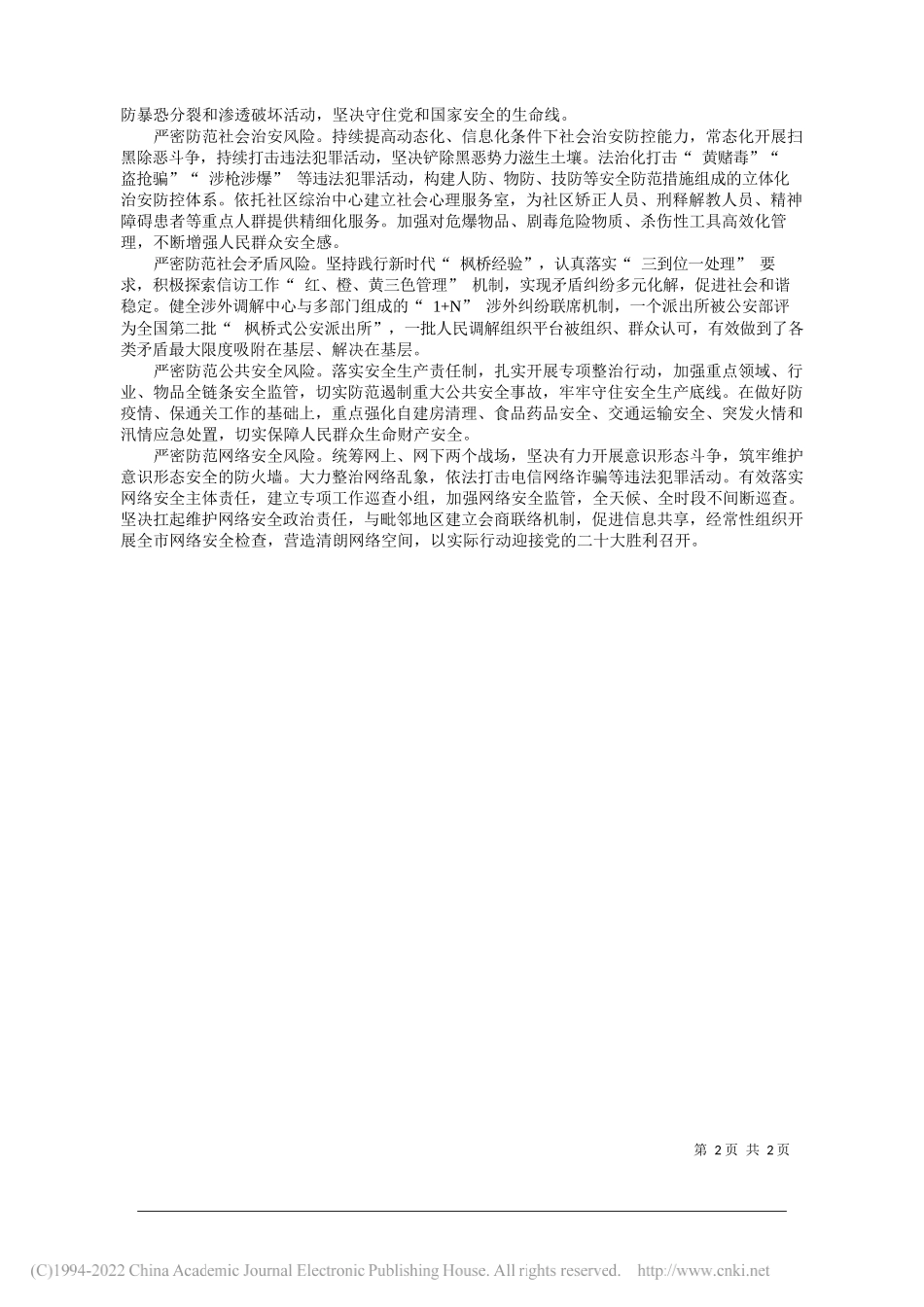 呼伦贝尔市委常委、满洲里市委书记于伟东：探索推进五治融合防范化解五类风险努力走一条口岸城市社会治理之路_第2页