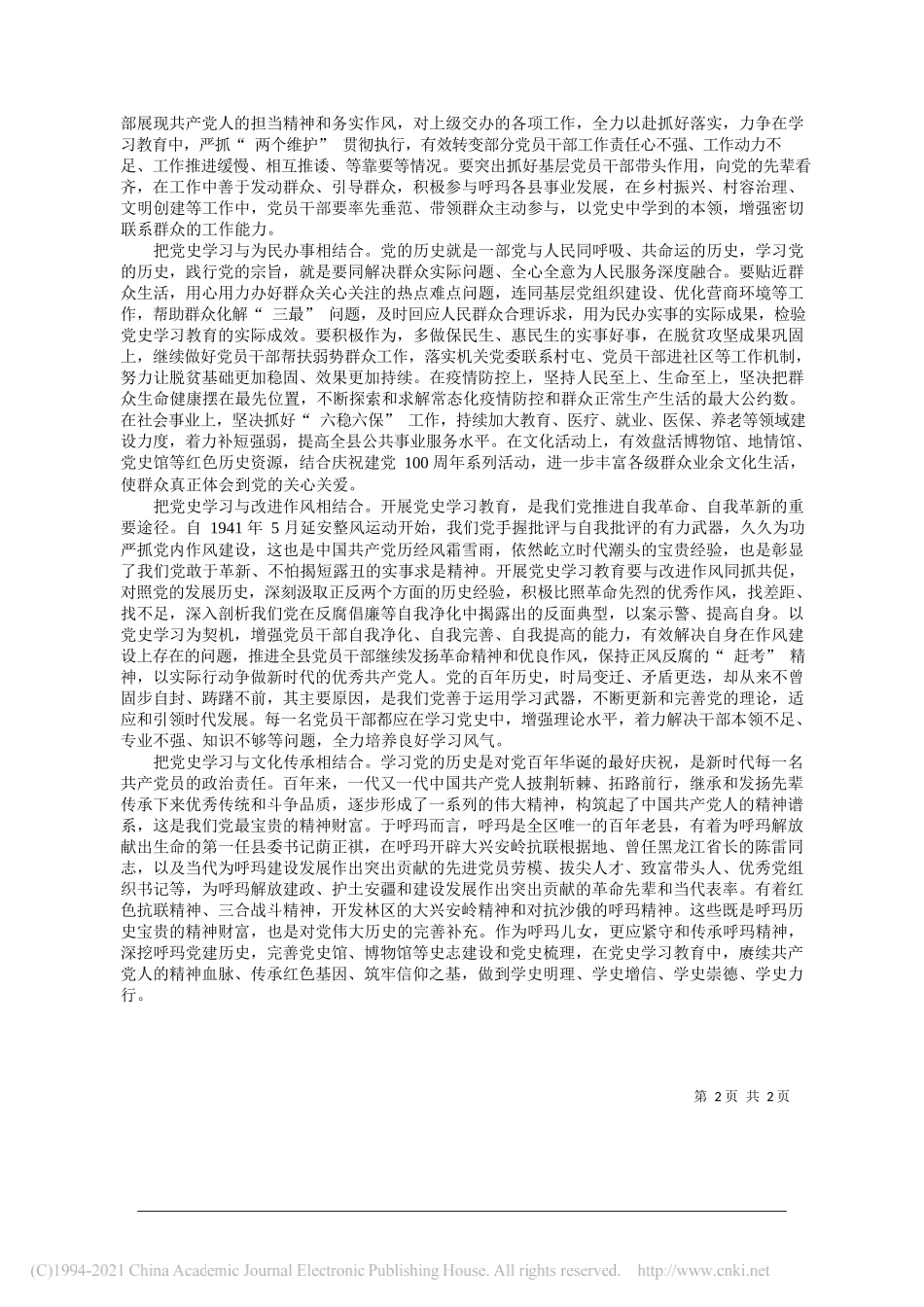 呼玛县委书记孙金峰：坚守初心学思笃行推动党史学习教育走深走实_第2页