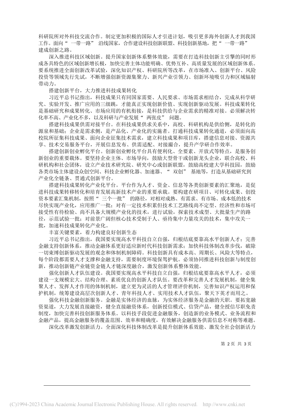 四川省委常委、绵阳市委书记曹立军：为加快实现高水平科技自立自强作出更大贡献_第2页