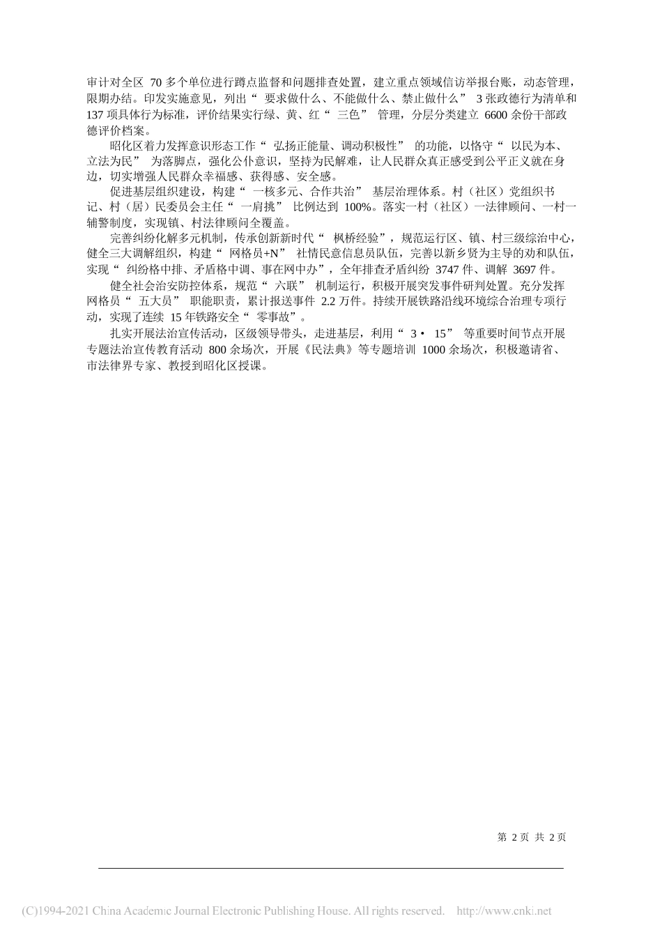 四川省广元市昭化区委书记刘自强：强化意识形态引领锻造尊法奉法铁军_第2页