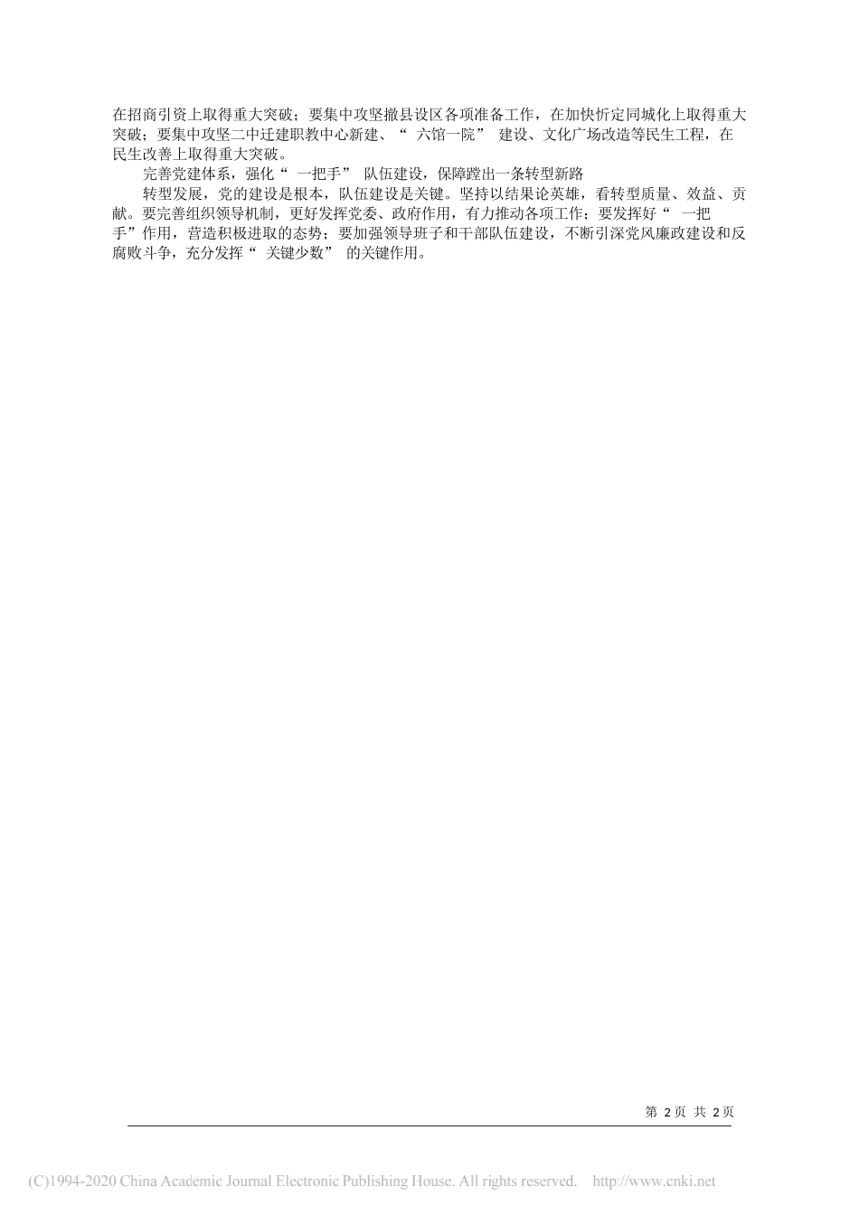 天水市人大常委会副主任、秦安县委书记王东红秦安县委副书记、县长程江芬：坚定信心尽锐出战奋力夺取脱贫攻坚战全面胜利_第2页