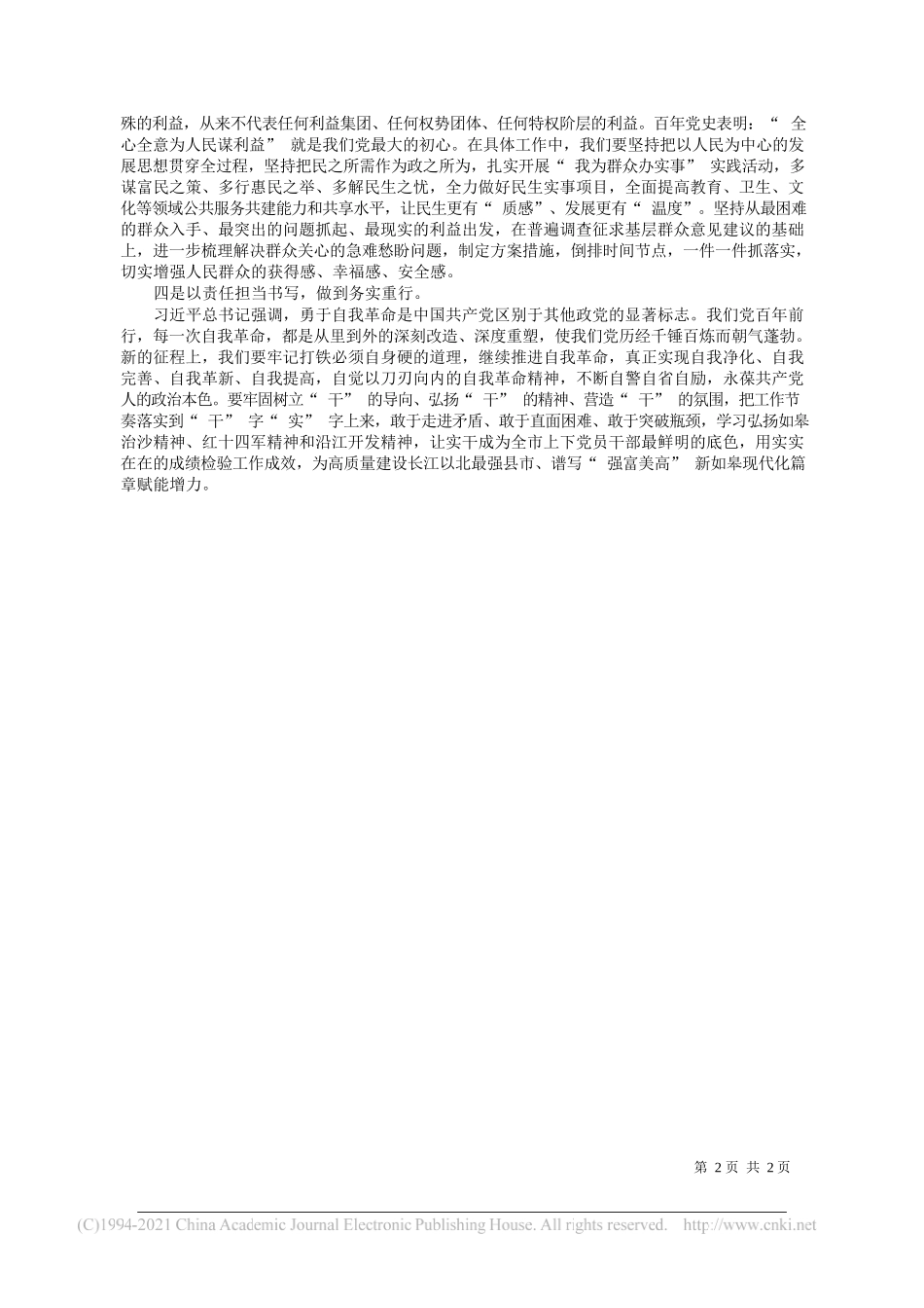 如皋市委副书记、市长王鸣昊：在新的赶考路上交出高质量发展优异答卷_第2页