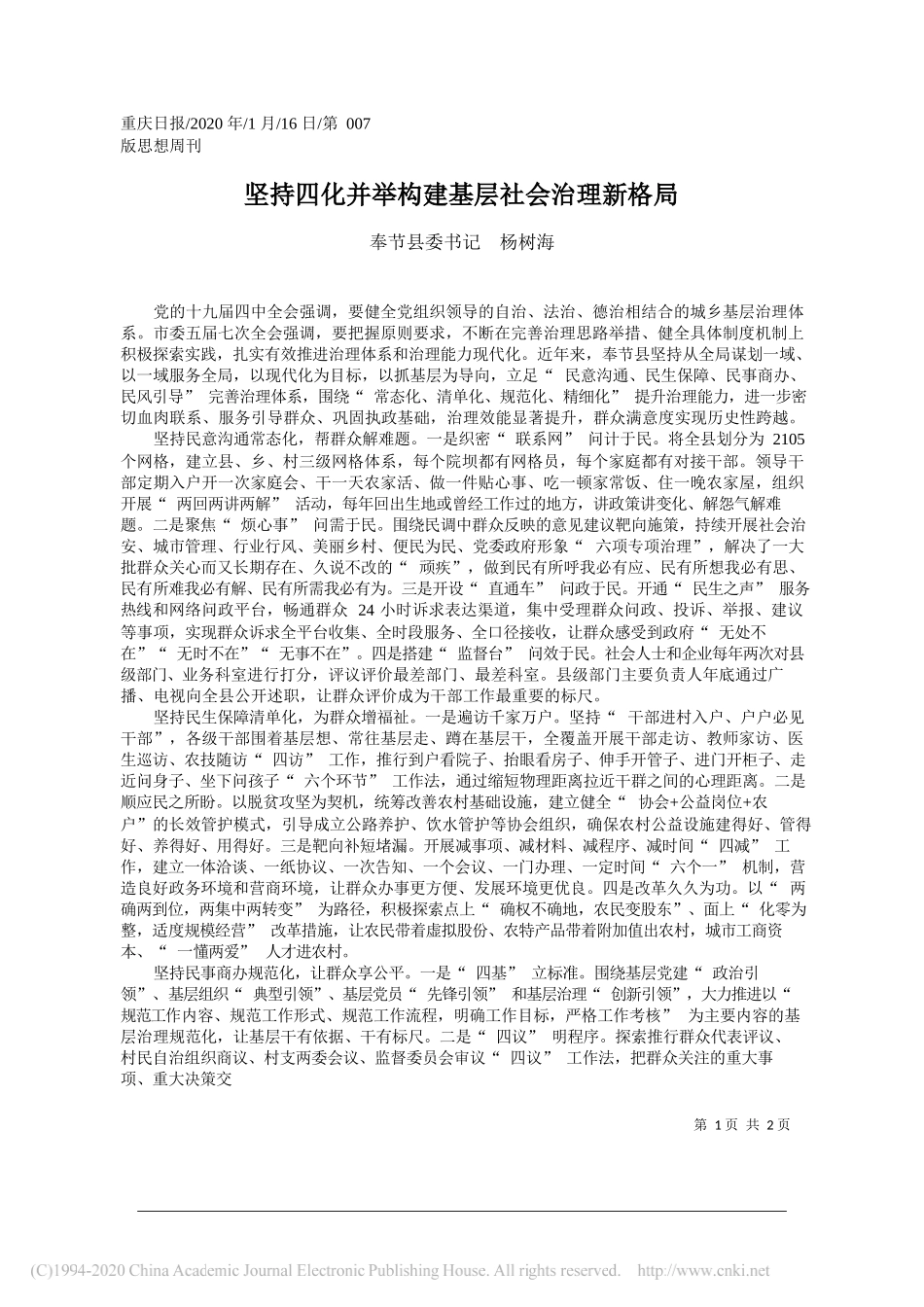 委书记杨树海：坚持四化并举构建基层社会治理新格局_第1页