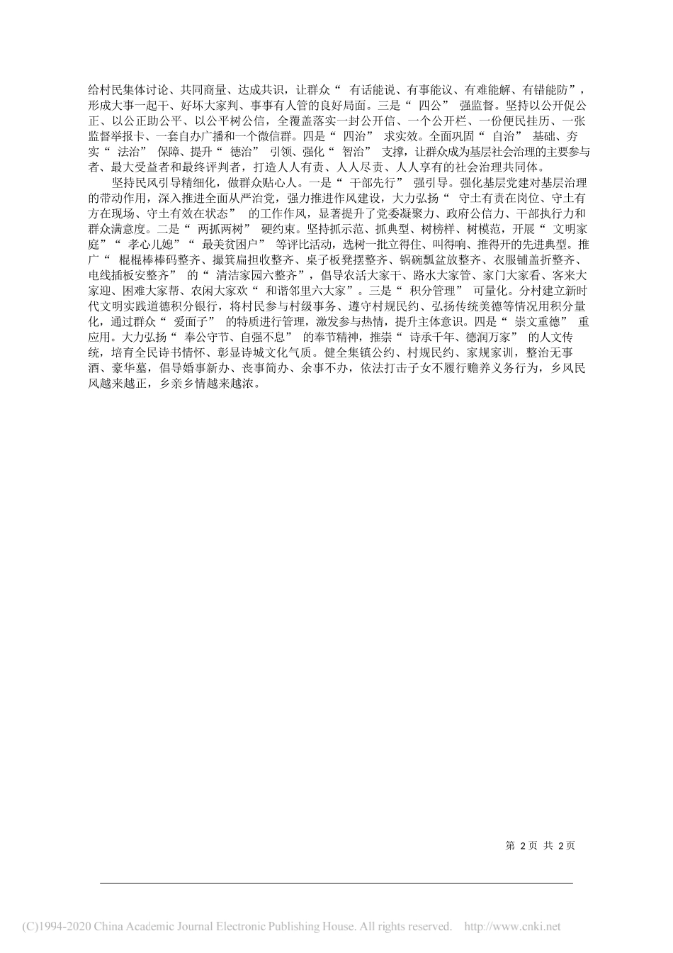 委书记杨树海：坚持四化并举构建基层社会治理新格局_第2页