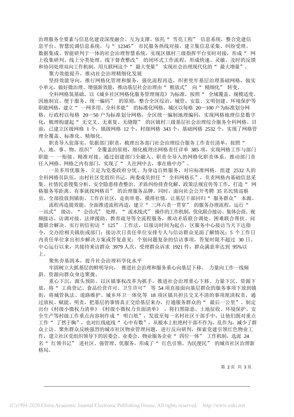 委书记王君师：平台指令__众人响应__创新构建兰山社会治理新格局_第2页