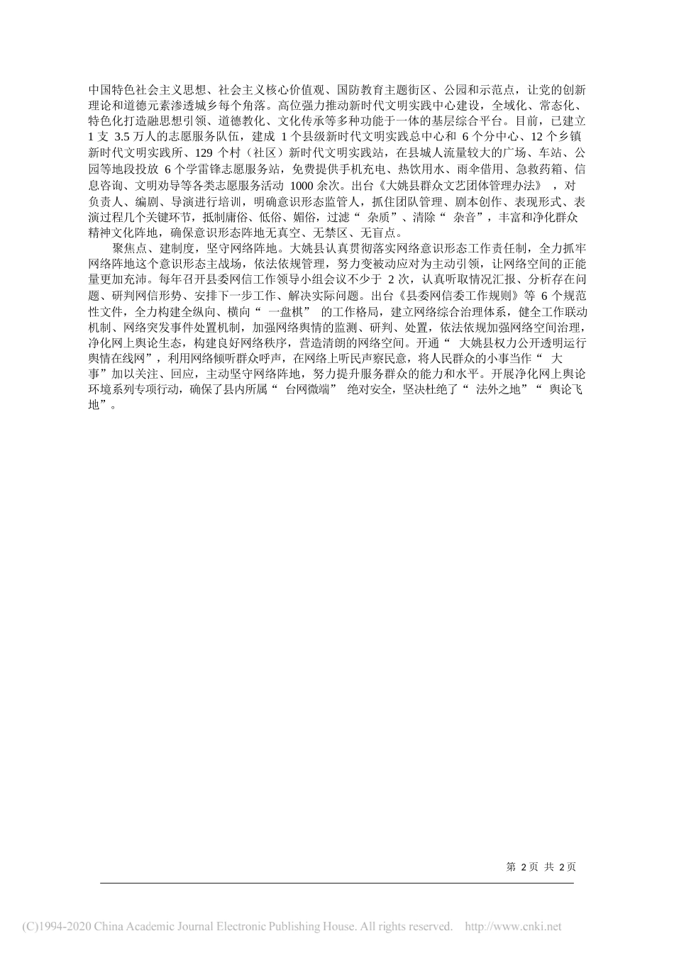 委书记陆积峰：大姚县筑牢意识形态阵地__坚决捍卫政治安全_第2页