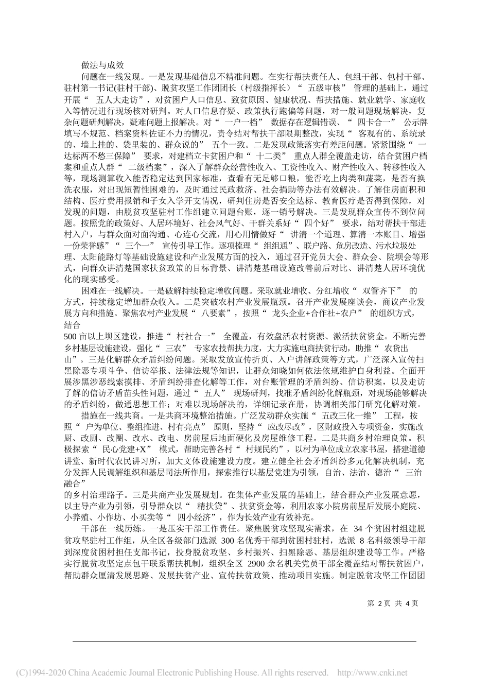 委书记陈代文：五人大走访_机制精准识贫治贫防贫的实践探索_第2页