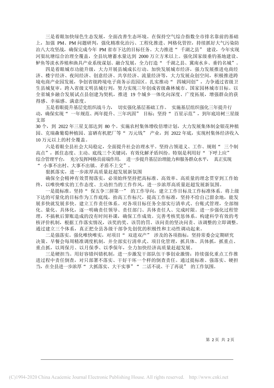 孙保祥巨鹿县委书记：凝聚新共识明确新思路打造新业绩全力开创新时代巨鹿高质量赶超发展新局面_第2页