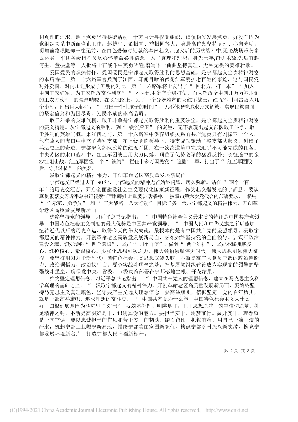 宁都县委书记肖斐杰：汲取宁都起义的精神伟力开创高质量发展新局面_第2页