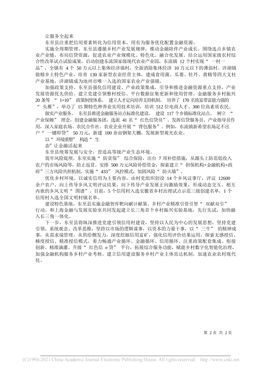 安徽省东至县委书记李明月：创新数字普惠金融模式_第2页