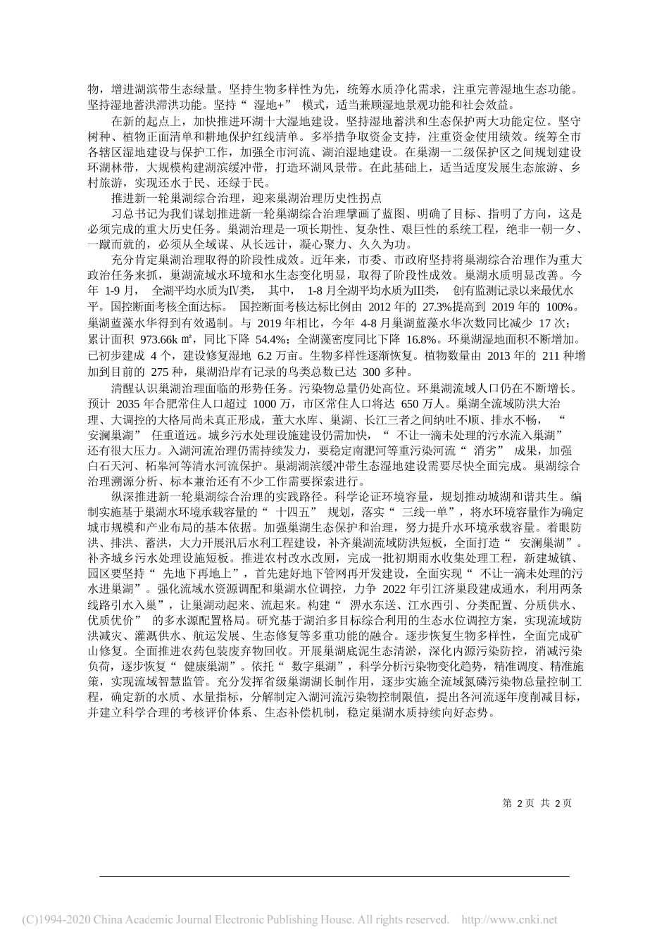 安徽省合肥市副市长王民生：把巢湖打造成为合肥最好的名片_第2页