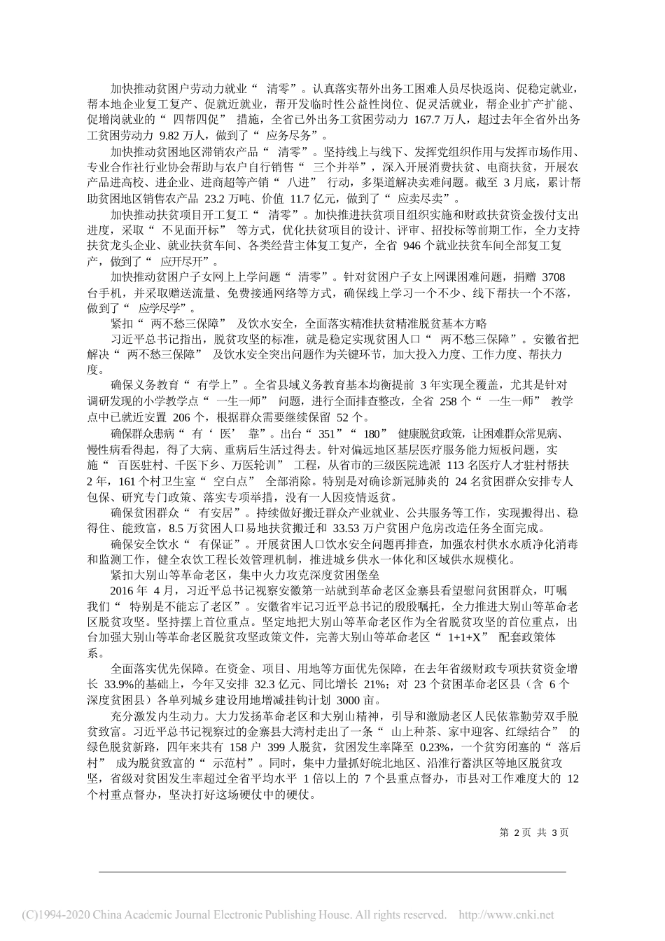 安徽省委书记李锦斌：以更大决心更强力度决战决胜脱贫攻坚_第2页