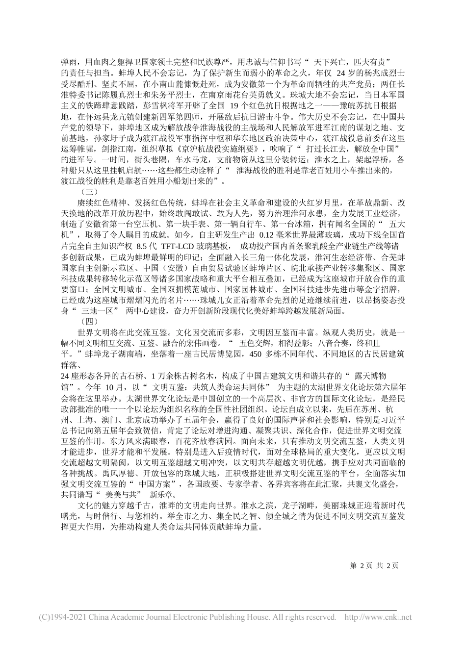 安徽省蚌埠市委书记黄晓武：蚌埠：在连接南北的地方沟通东西_第2页