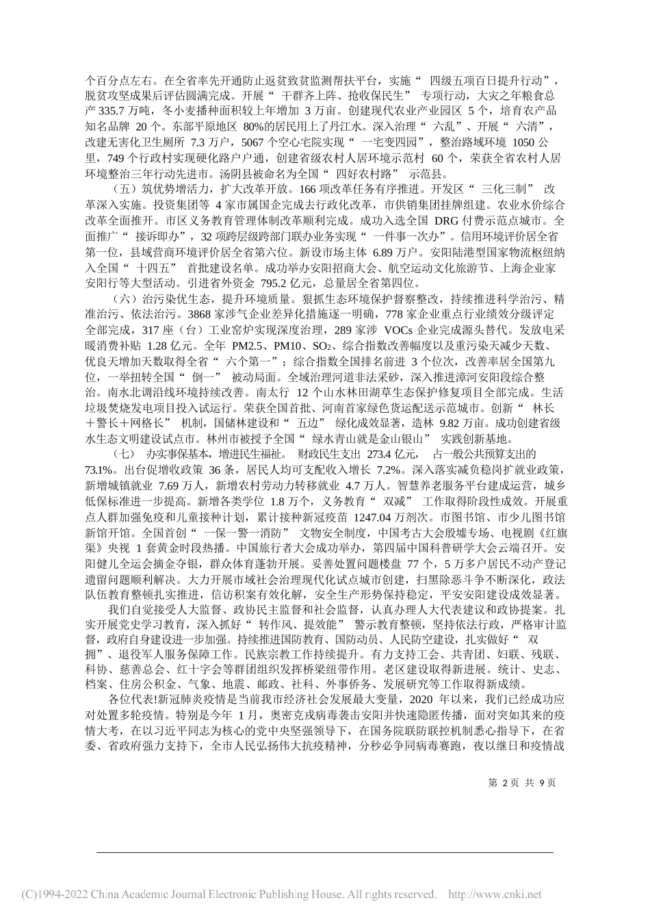 安阳市人民政府市长高永：政府工作报告_第2页