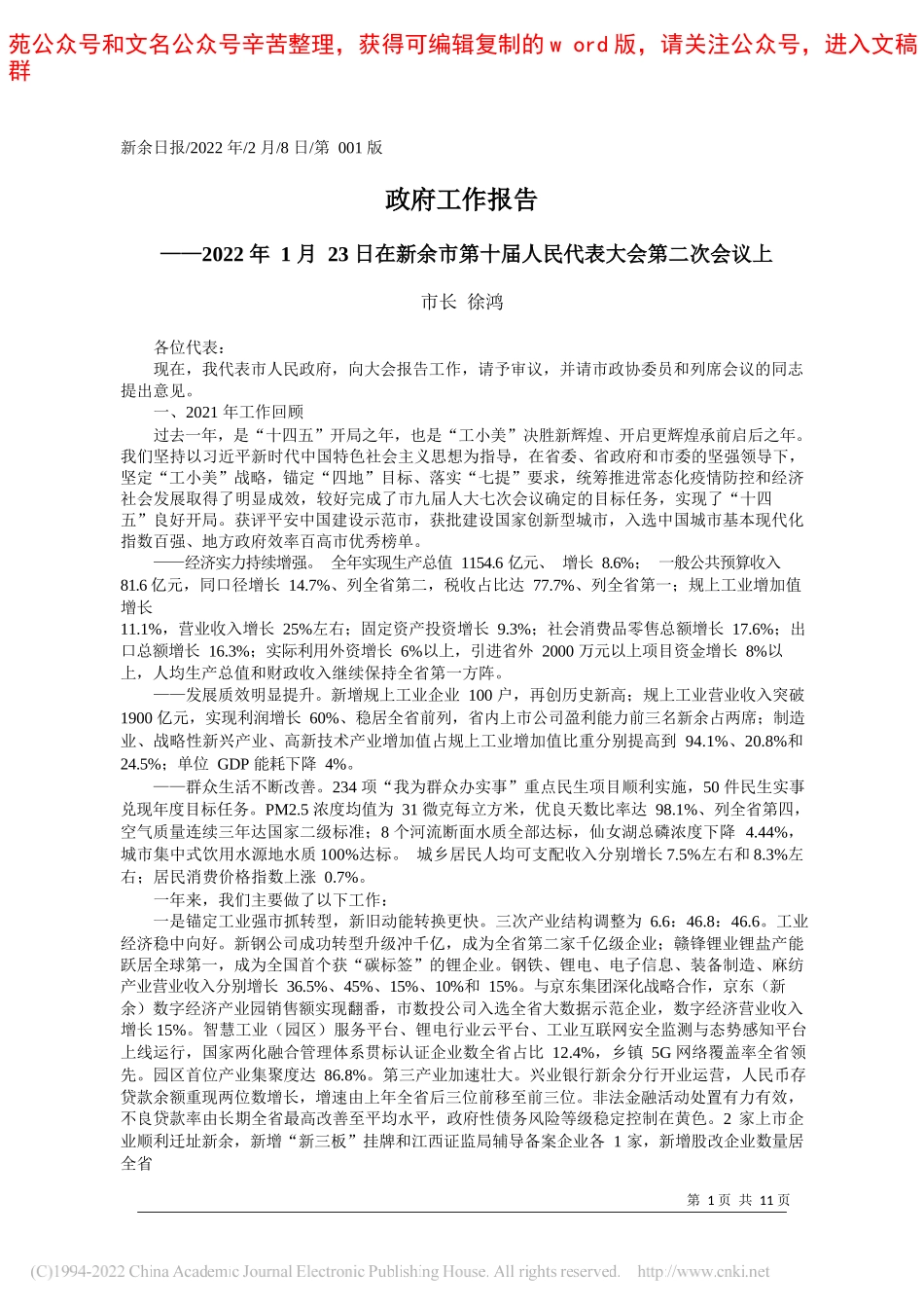 宜宾市人民政府市长方存好：政府工作报告_第1页