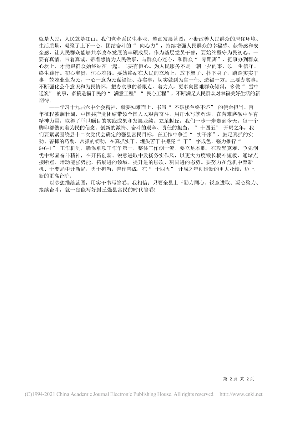 封丘县委书记冯利霞：初心如磐百年路奋楫笃行新征程_第2页